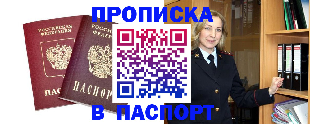 прописка штамп в Ярославле